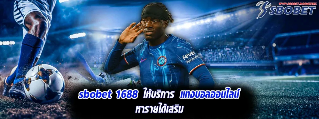 sbobet 1688