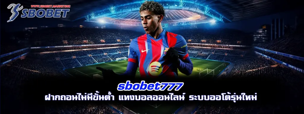 sbobet777