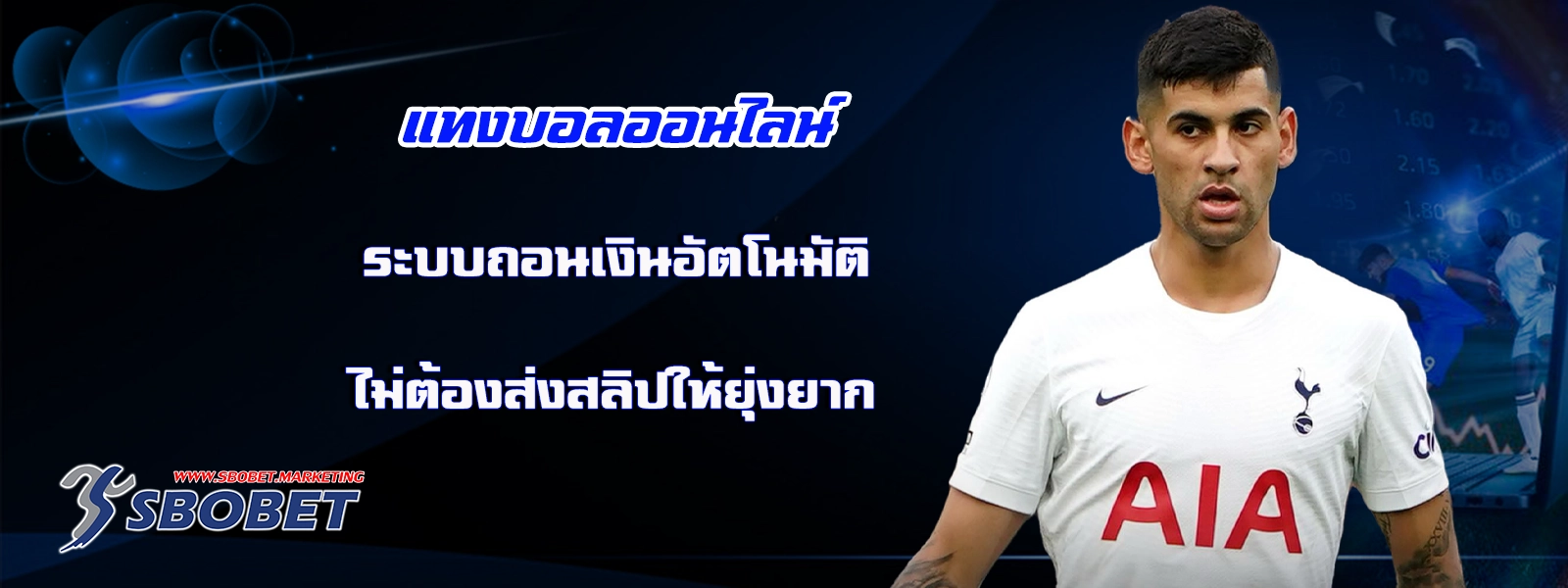 แทงบอลออนไลน์