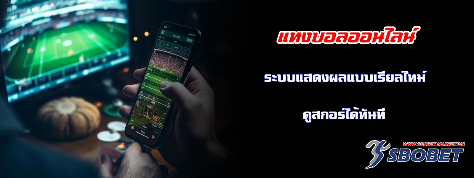 แทงบอลออนไลน์