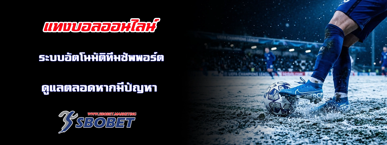 แทงบอลออนไลน์