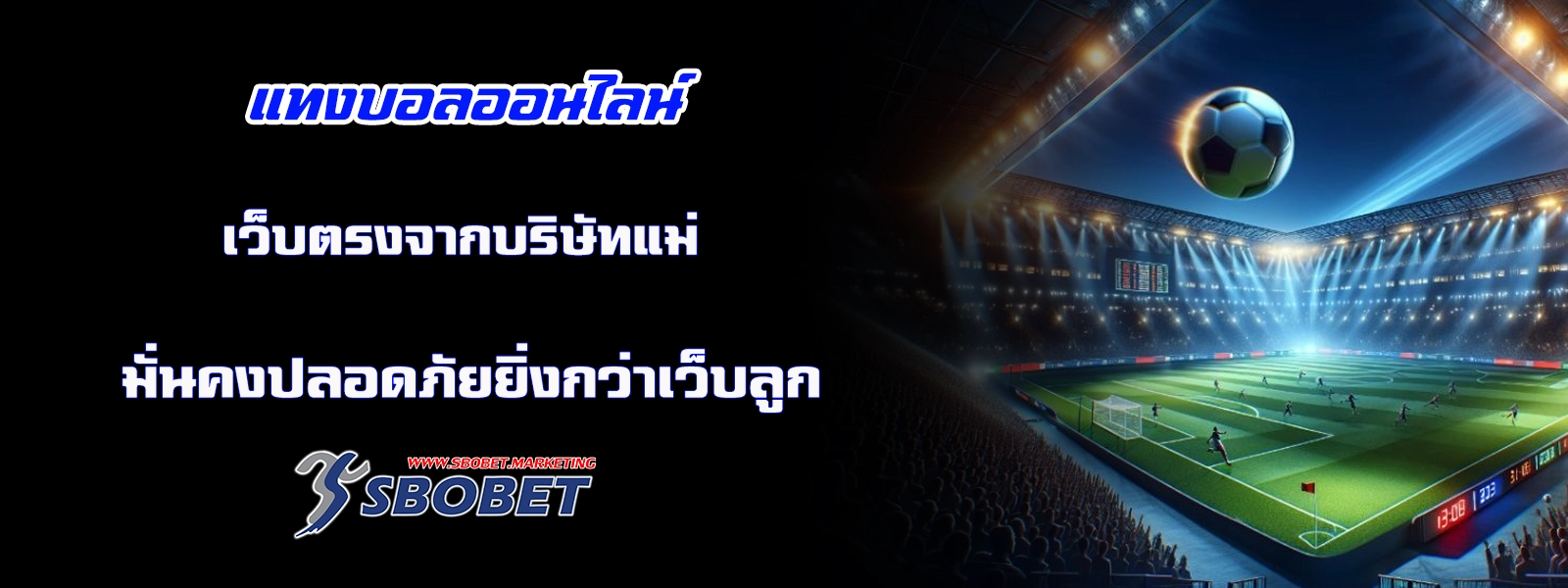 แทงบอลออนไลน์