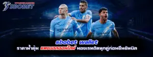 sbobet wallet