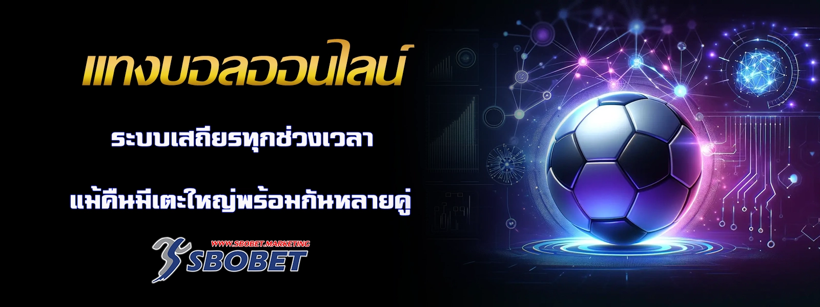 แทงบอลออนไลน์